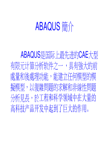 abaqus基本操作流程