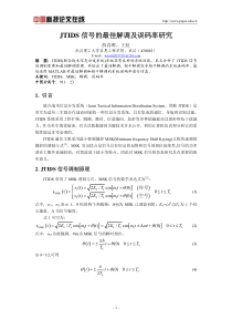 JTIDS信号的最佳解调及误码率研究