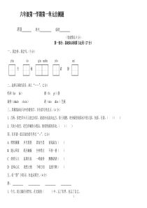 人教版小学语文六年级上册单元测试卷全册