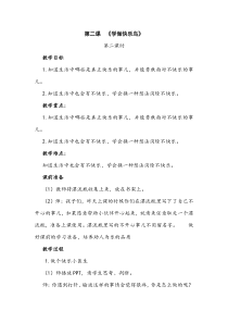 《学做快乐鸟》第二课时教学设计