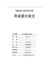 PLC交通灯毕业论文