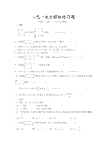 二元一次方程组提高练习题