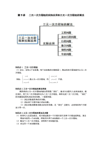 二元一次方程组的实际应用和三元一次方程组的解法