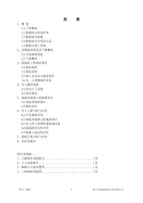 驷马桥Ⅱ110kV输变电站进线工程(1#竖井～规划12m道路段)正式报告 (2)