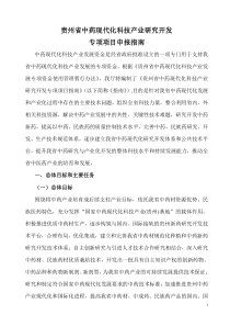 贵州省中药现代化科技产业研究开发