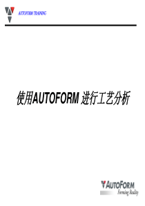 AUTOFORM_使用方法简介