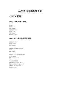 AVAYA交换机培训手册