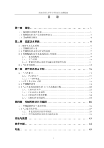 基于PLC的恒压供水系统控制论文设计论文