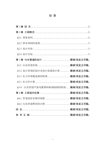 排水管网课程设计