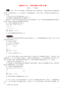 (河北专版)2019年中考化学复习题型复习(五)计算应用题练习