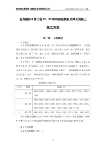 梁式转换层施工方案(修改)