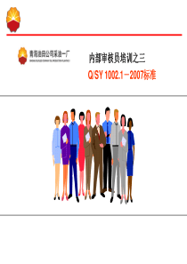 QSY1002.1-07标准