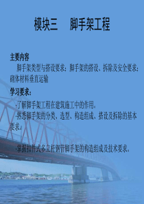 脚手架