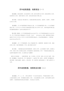 小学四年级奥数题练习及答案解析