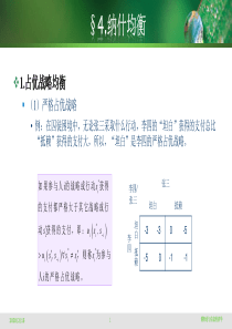 《博弈论与信息经济学》纳什均衡