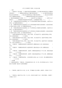 小学六年级数学下册第二单元练习题