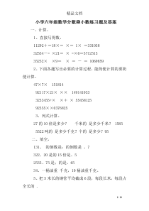 小学六年级数学分数乘小数练习题及答案