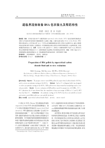 超临界流体制备犅犛犃包衣微丸及释药特性