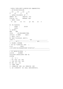 部编版一年级语文下册第4课四个太阳课后练习题