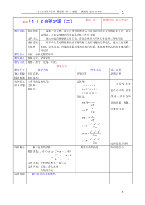 余弦定理教案-第二课时