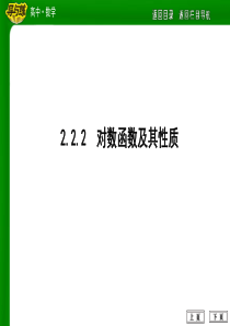 第一课时 对数函数的图象及性质(1)