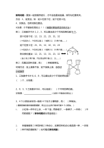 二年级奥数之----搭配问题