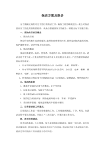 保洁方案及报价.doc1