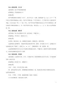 拼音游戏大全