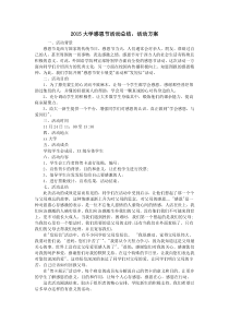 2015大学感恩节活动总结,活动方案