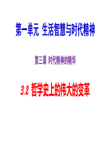 3.2 哲学史上的伟大变革【2016-2017最新最完整 经典】