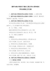 数学与统计学院校庆志愿者工作方案