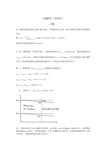 电力拖动自动控制系统--运动控制系统第4版 习题答案汇总