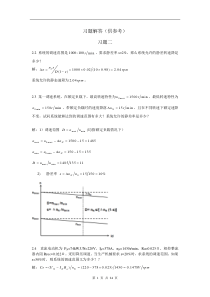 电力拖动自动控制系统-课后答案