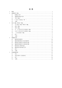 静态网页制作复习纲要(第二课时)