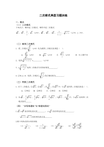 八年级数学二次根式提高培优