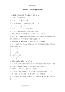 2017广东中考数学试题[含答案解析]