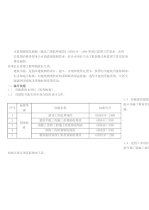 建筑节能监理方案2