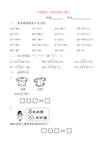 人教版一年级下册数学(全册)同步练习题