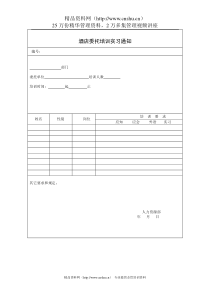 酒店委托培训实习通知