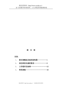 酒店娱乐部工作职责