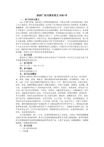 纺织厂实习报告范文3000字