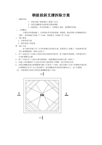 钢板桩拆除方案