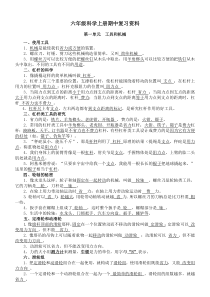 教科版小学六年级上册科学复习资料(含答案)