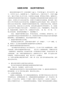 加强校本研修   促进青年教师成长