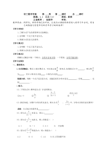 初三第一章《分式》