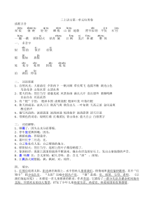 三年级语文上册知识点归纳总结