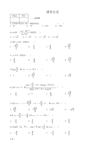 三角函数系列第四节诱导公式测试题(含答案)