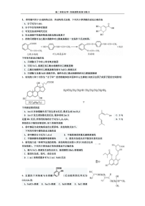 高二有机官能团性质复习(高考选择题)