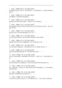 高级工判断题较难无核心要素标准库