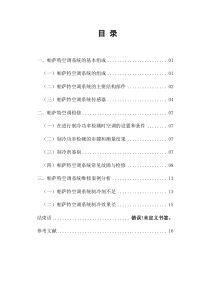 高级技师论文--上海大众帕萨特空调系统的结构检修与案例分析